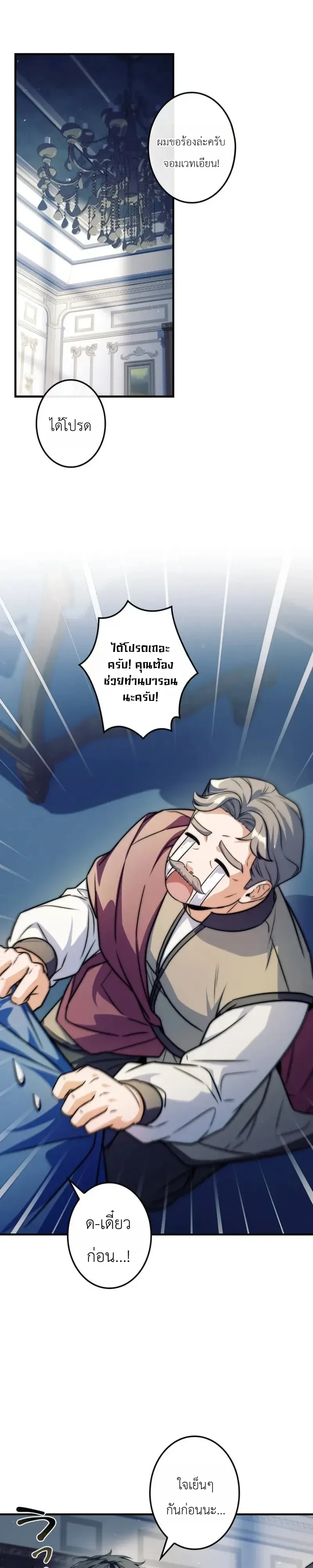 I Became a Wizard in a Medieval Fantasy World พลิกชีวิตจอมเวทในโลกแฟนตาซียุคกลาง ตอนที่ 32 หน้า 28