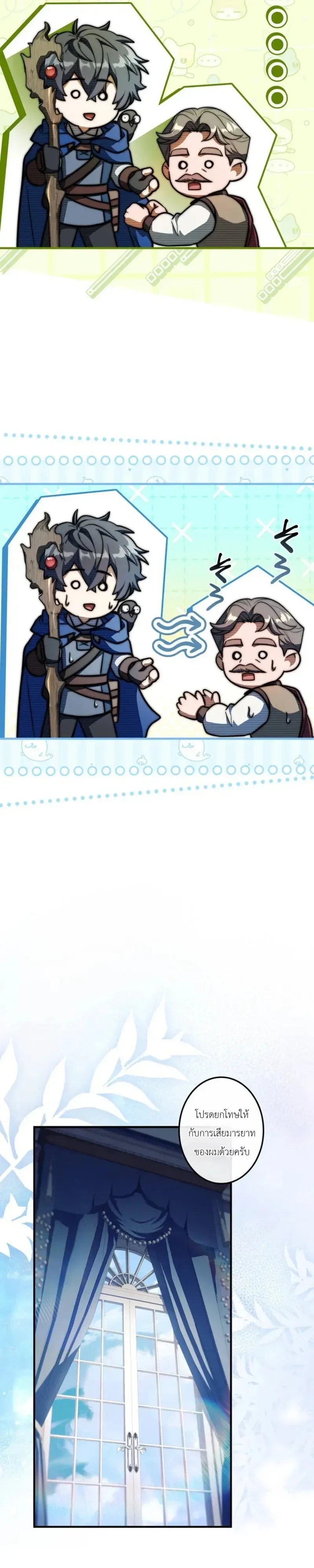 I Became a Wizard in a Medieval Fantasy World พลิกชีวิตจอมเวทในโลกแฟนตาซียุคกลาง ตอนที่ 32 หน้า 31