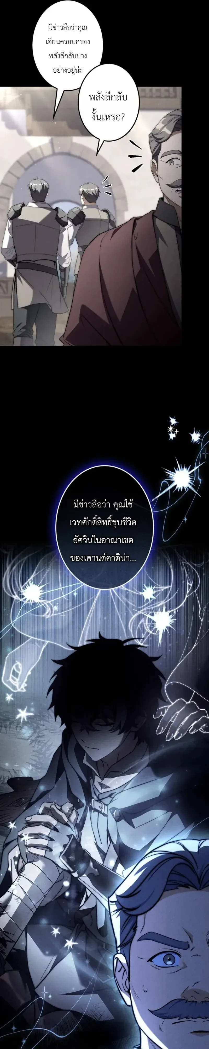 I Became a Wizard in a Medieval Fantasy World พลิกชีวิตจอมเวทในโลกแฟนตาซียุคกลาง ตอนที่ 32 หน้า 36