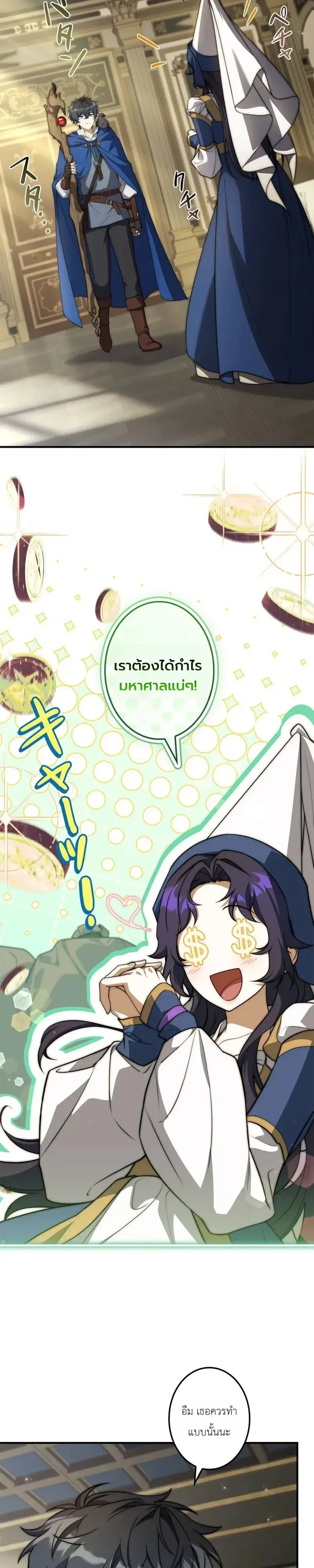 I Became a Wizard in a Medieval Fantasy World พลิกชีวิตจอมเวทในโลกแฟนตาซียุคกลาง ตอนที่ 33 หน้า 24