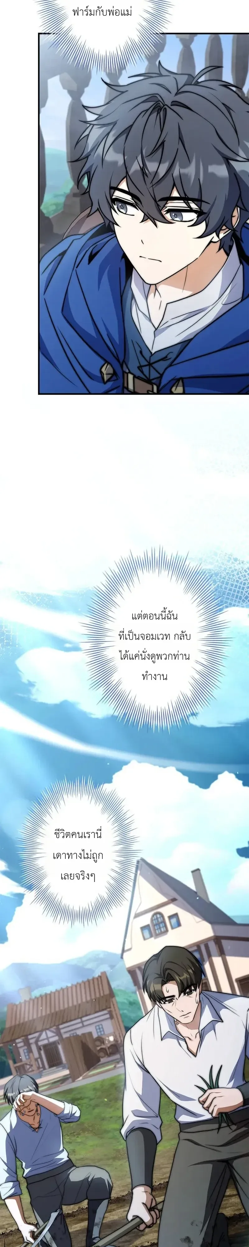 I Became a Wizard in a Medieval Fantasy World พลิกชีวิตจอมเวทในโลกแฟนตาซียุคกลาง ตอนที่ 33 หน้า 3