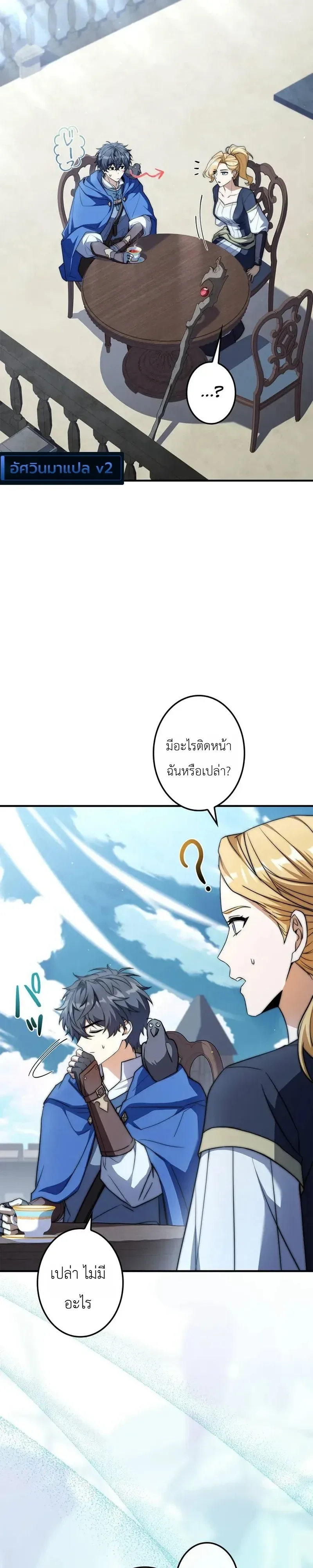 I Became a Wizard in a Medieval Fantasy World พลิกชีวิตจอมเวทในโลกแฟนตาซียุคกลาง ตอนที่ 33 หน้า 6