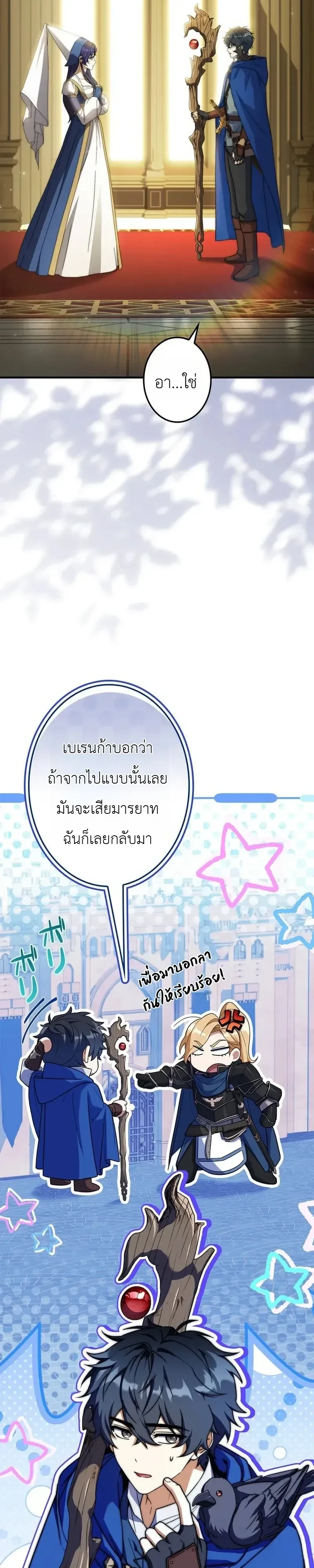 I Became a Wizard in a Medieval Fantasy World พลิกชีวิตจอมเวทในโลกแฟนตาซียุคกลาง ตอนที่ 34 หน้า 16
