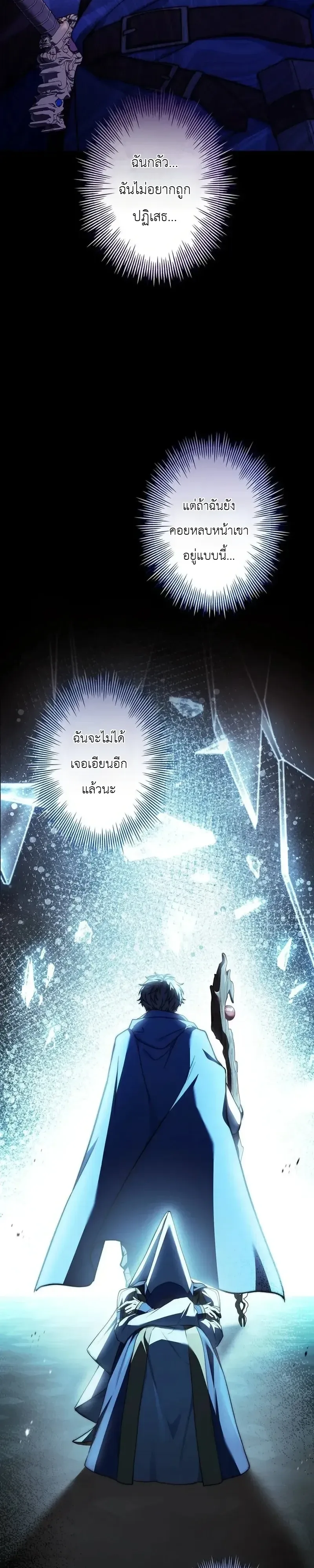 I Became a Wizard in a Medieval Fantasy World พลิกชีวิตจอมเวทในโลกแฟนตาซียุคกลาง ตอนที่ 34 หน้า 9