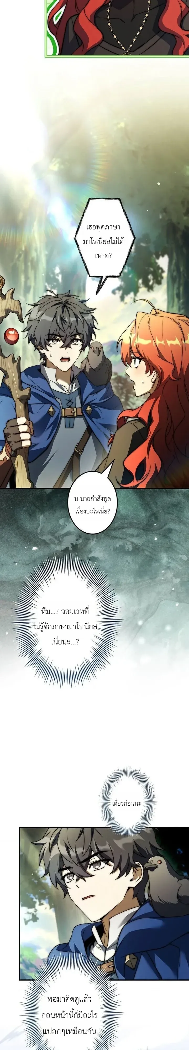 I Became a Wizard in a Medieval Fantasy World พลิกชีวิตจอมเวทในโลกแฟนตาซียุคกลาง ตอนที่ 39 หน้า 32