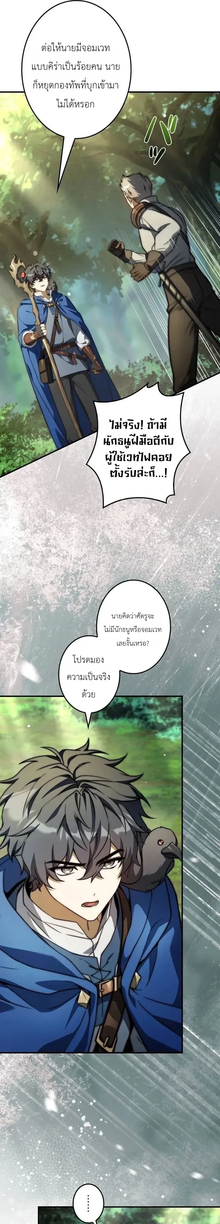 I Became a Wizard in a Medieval Fantasy World พลิกชีวิตจอมเวทในโลกแฟนตาซียุคกลาง ตอนที่ 40 หน้า 23