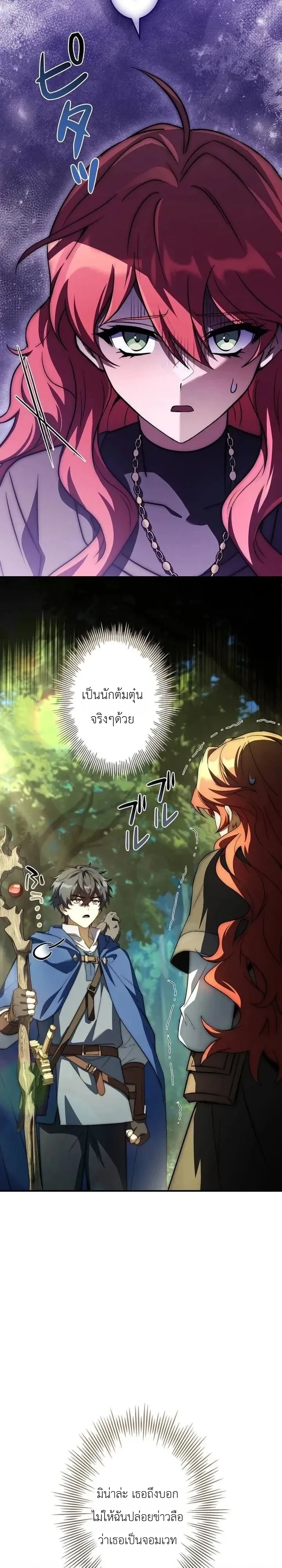 I Became a Wizard in a Medieval Fantasy World พลิกชีวิตจอมเวทในโลกแฟนตาซียุคกลาง ตอนที่ 40 หน้า 3