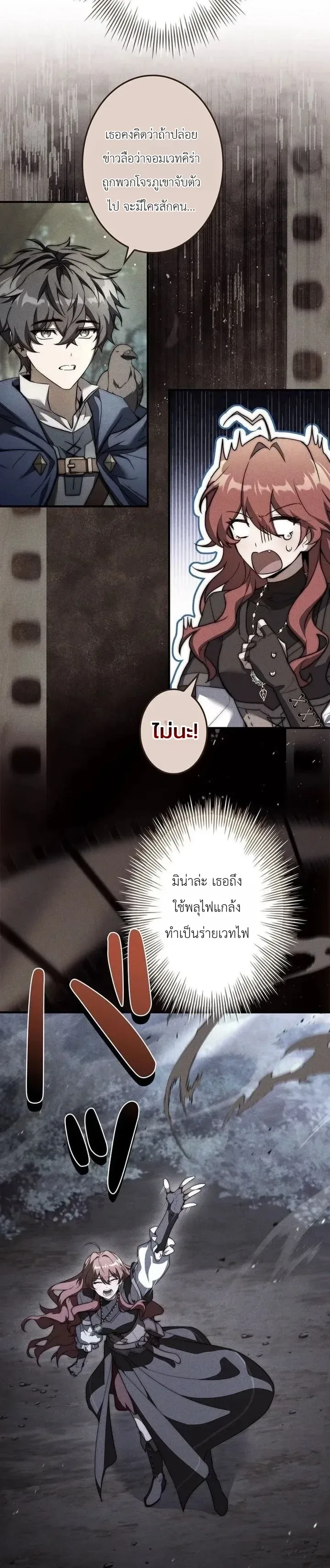 I Became a Wizard in a Medieval Fantasy World พลิกชีวิตจอมเวทในโลกแฟนตาซียุคกลาง ตอนที่ 40 หน้า 4