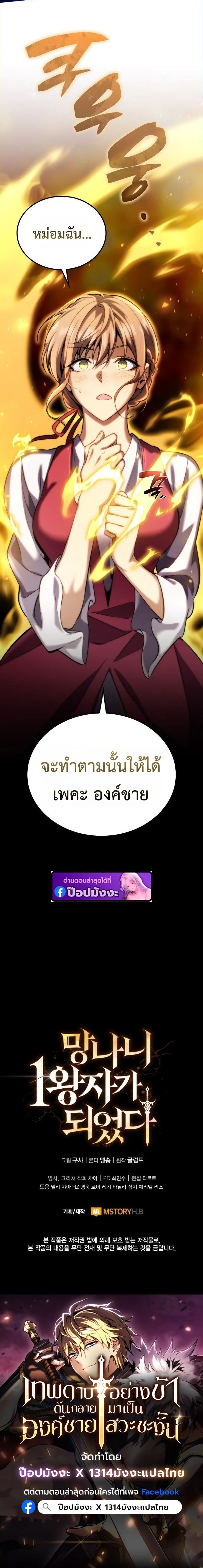 I Became The Rogue First Prince เทพดาบอย่างข้าดันกลายเป็นองค์ชายสวะซะงั้น ตอนที่ 18 หน้า 12