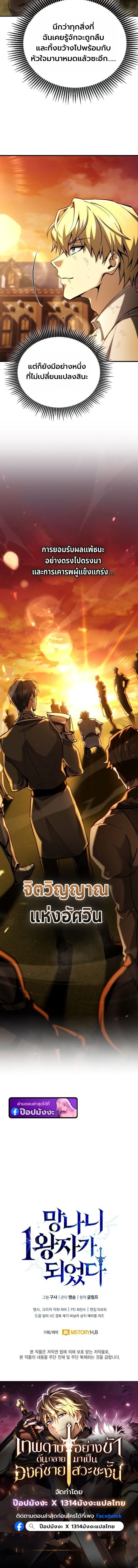 I Became The Rogue First Prince เทพดาบอย่างข้าดันกลายเป็นองค์ชายสวะซะงั้น ตอนที่ 19 หน้า 13