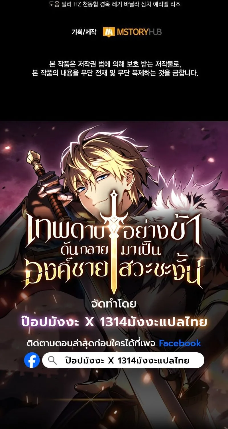 I Became The Rogue First Prince เทพดาบอย่างข้าดันกลายเป็นองค์ชายสวะซะงั้น ตอนที่ 20 หน้า 12