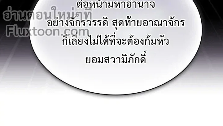 I Became The Rogue First Prince เทพดาบอย่างข้าดันกลายเป็นองค์ชายสวะซะงั้น ตอนที่ 21 หน้า 12