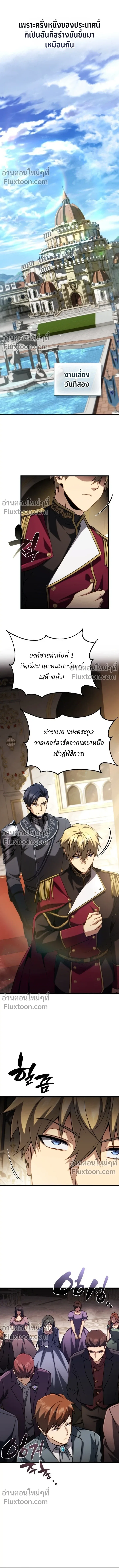I Became The Rogue First Prince เทพดาบอย่างข้าดันกลายเป็นองค์ชายสวะซะงั้น ตอนที่ 21 หน้า 16