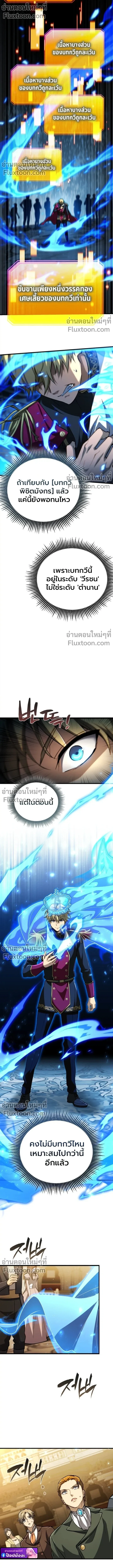 I Became The Rogue First Prince เทพดาบอย่างข้าดันกลายเป็นองค์ชายสวะซะงั้น ตอนที่ 21 หน้า 20