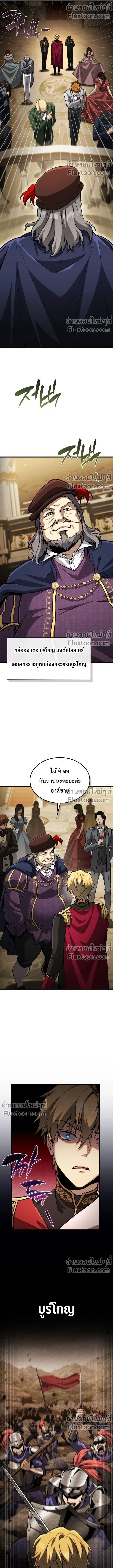 I Became The Rogue First Prince เทพดาบอย่างข้าดันกลายเป็นองค์ชายสวะซะงั้น ตอนที่ 21 หน้า 4