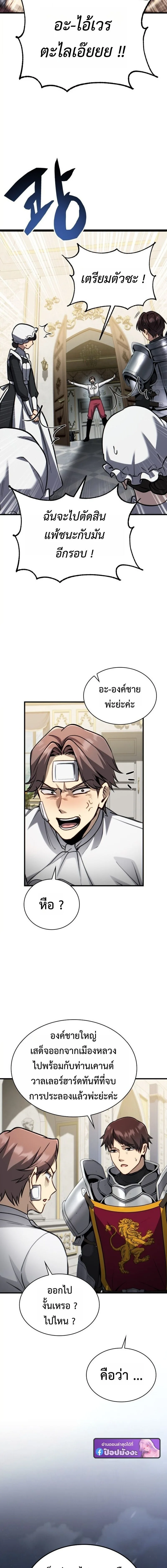 I Became The Rogue First Prince เทพดาบอย่างข้าดันกลายเป็นองค์ชายสวะซะงั้น ตอนที่ 23 หน้า 10