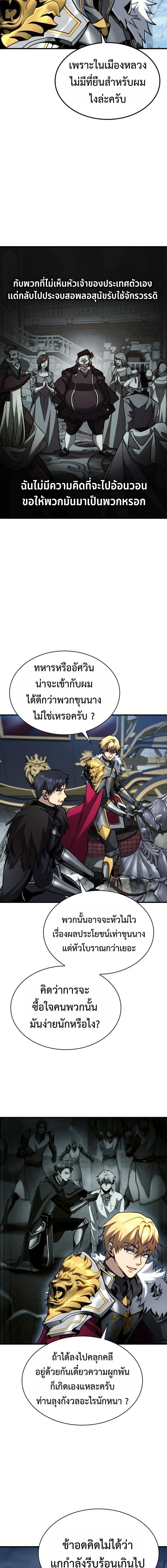 I Became The Rogue First Prince เทพดาบอย่างข้าดันกลายเป็นองค์ชายสวะซะงั้น ตอนที่ 23 หน้า 12