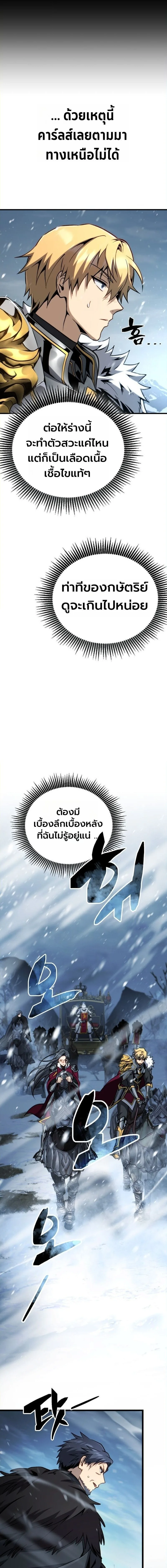 I Became The Rogue First Prince เทพดาบอย่างข้าดันกลายเป็นองค์ชายสวะซะงั้น ตอนที่ 23 หน้า 19