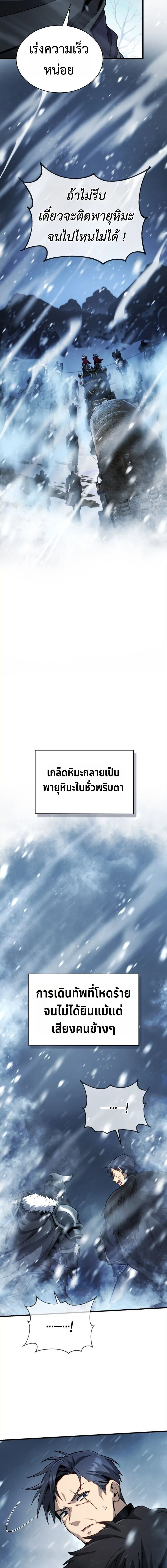 I Became The Rogue First Prince เทพดาบอย่างข้าดันกลายเป็นองค์ชายสวะซะงั้น ตอนที่ 23 หน้า 20