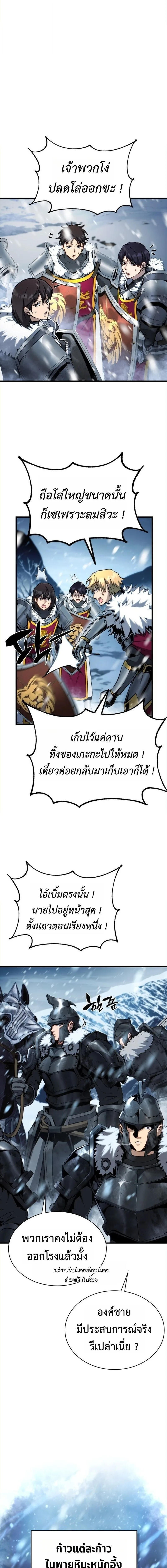 I Became The Rogue First Prince เทพดาบอย่างข้าดันกลายเป็นองค์ชายสวะซะงั้น ตอนที่ 23 หน้า 23