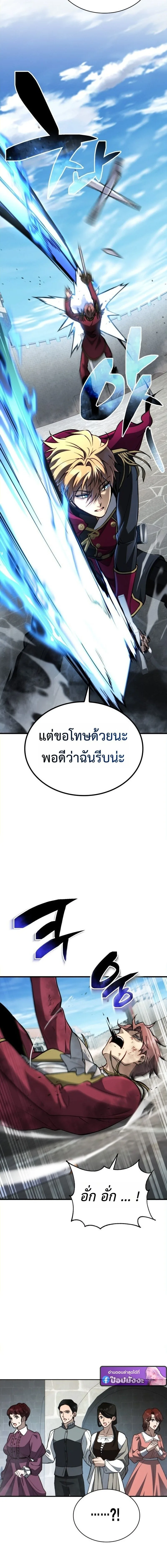 I Became The Rogue First Prince เทพดาบอย่างข้าดันกลายเป็นองค์ชายสวะซะงั้น ตอนที่ 23 หน้า 6