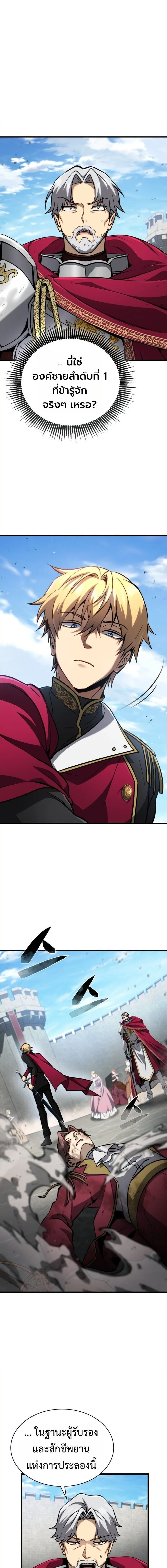 I Became The Rogue First Prince เทพดาบอย่างข้าดันกลายเป็นองค์ชายสวะซะงั้น ตอนที่ 23 หน้า 7