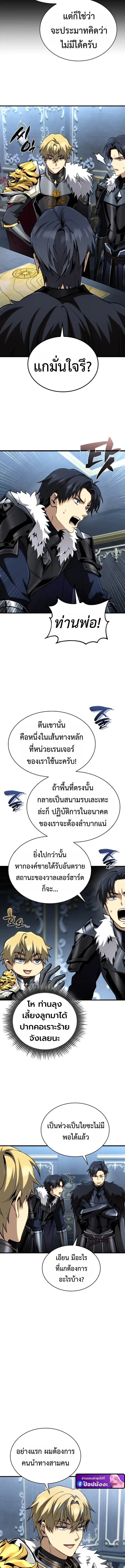 I Became The Rogue First Prince เทพดาบอย่างข้าดันกลายเป็นองค์ชายสวะซะงั้น ตอนที่ 24 หน้า 10