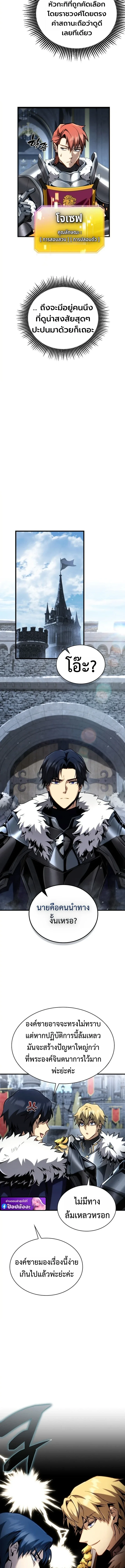 I Became The Rogue First Prince เทพดาบอย่างข้าดันกลายเป็นองค์ชายสวะซะงั้น ตอนที่ 24 หน้า 14