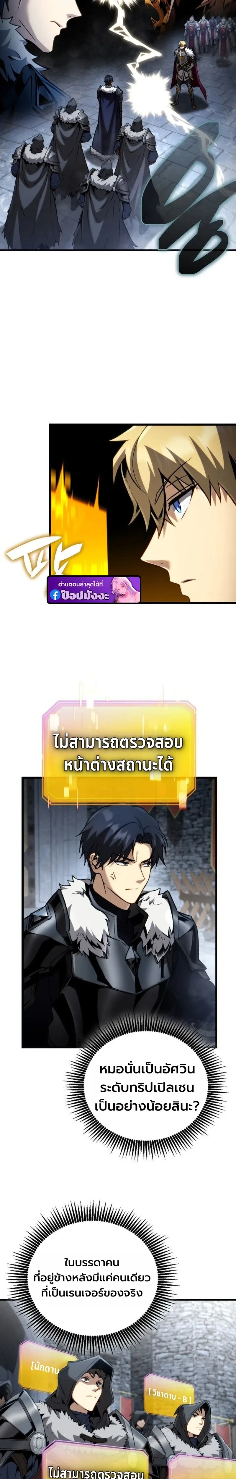 I Became The Rogue First Prince เทพดาบอย่างข้าดันกลายเป็นองค์ชายสวะซะงั้น ตอนที่ 24 หน้า 15
