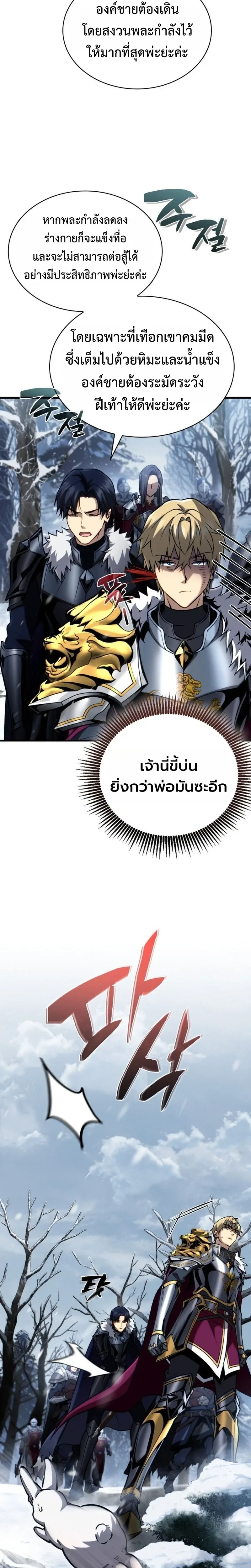 I Became The Rogue First Prince เทพดาบอย่างข้าดันกลายเป็นองค์ชายสวะซะงั้น ตอนที่ 24 หน้า 17