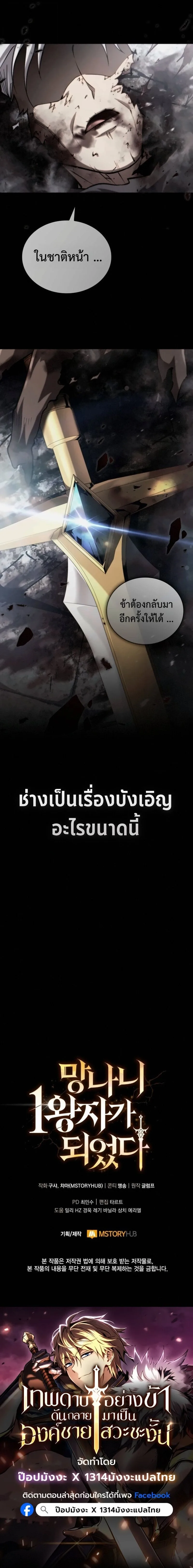 I Became The Rogue First Prince เทพดาบอย่างข้าดันกลายเป็นองค์ชายสวะซะงั้น ตอนที่ 25 หน้า 15