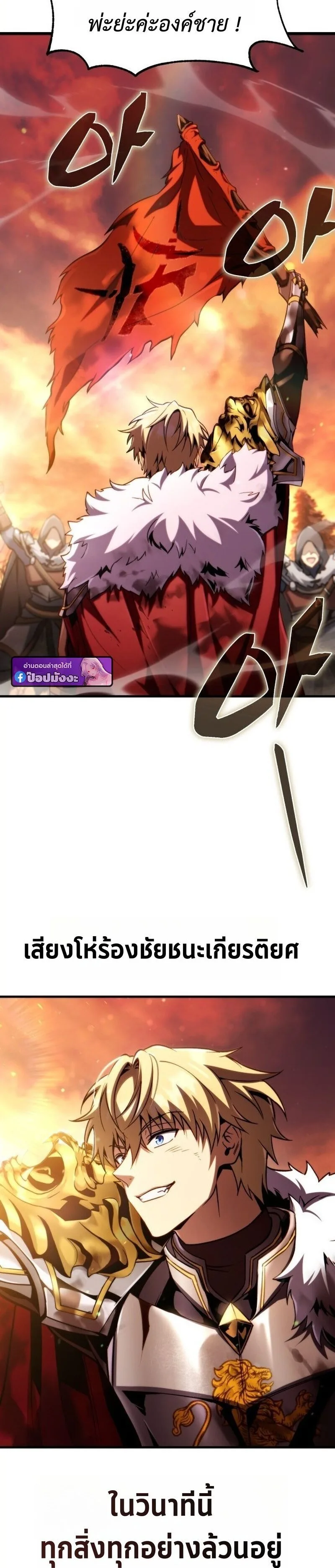 I Became The Rogue First Prince เทพดาบอย่างข้าดันกลายเป็นองค์ชายสวะซะงั้น ตอนที่ 26 หน้า 10