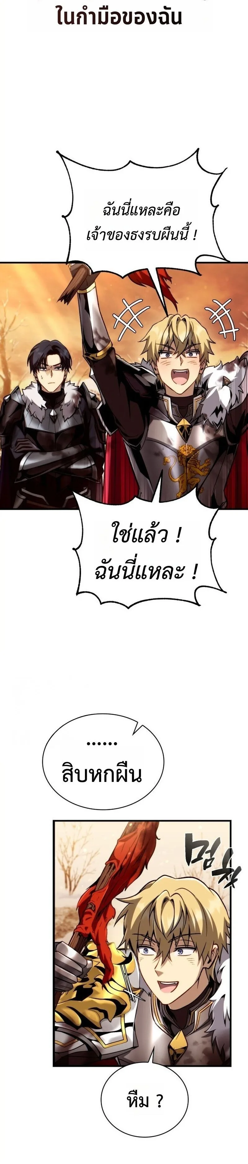 I Became The Rogue First Prince เทพดาบอย่างข้าดันกลายเป็นองค์ชายสวะซะงั้น ตอนที่ 26 หน้า 11