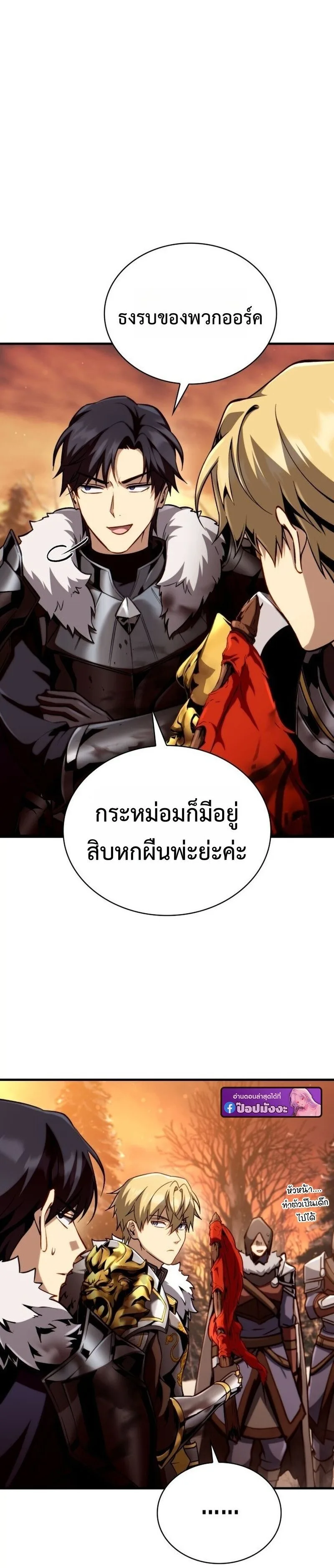 I Became The Rogue First Prince เทพดาบอย่างข้าดันกลายเป็นองค์ชายสวะซะงั้น ตอนที่ 26 หน้า 12