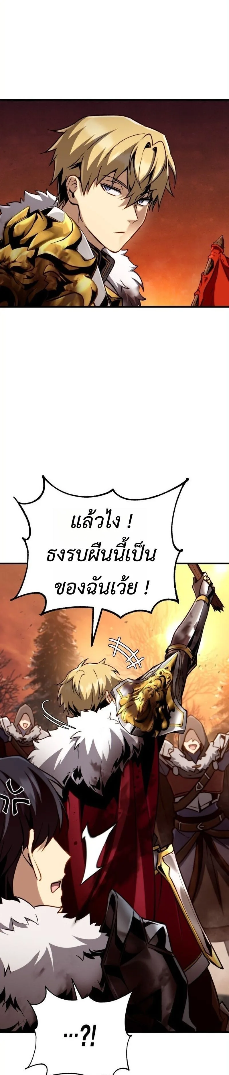 I Became The Rogue First Prince เทพดาบอย่างข้าดันกลายเป็นองค์ชายสวะซะงั้น ตอนที่ 26 หน้า 13