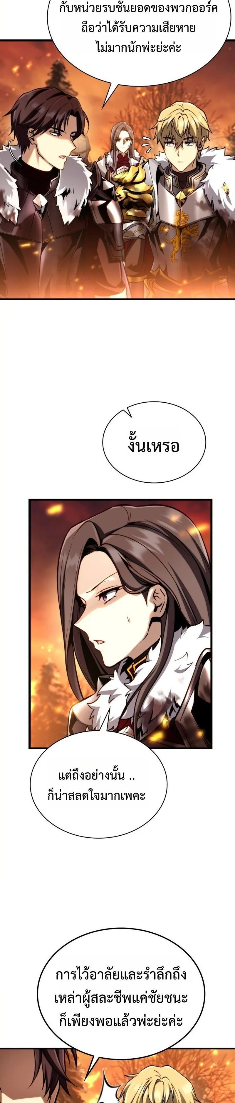 I Became The Rogue First Prince เทพดาบอย่างข้าดันกลายเป็นองค์ชายสวะซะงั้น ตอนที่ 26 หน้า 17