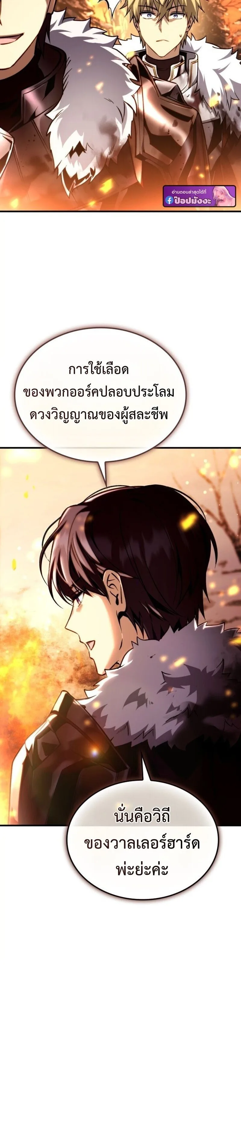 I Became The Rogue First Prince เทพดาบอย่างข้าดันกลายเป็นองค์ชายสวะซะงั้น ตอนที่ 26 หน้า 18