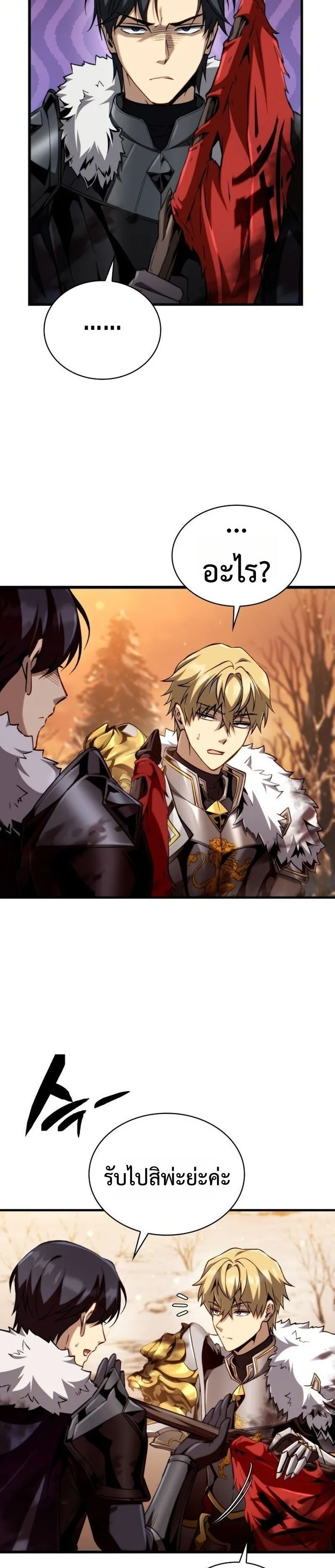 I Became The Rogue First Prince เทพดาบอย่างข้าดันกลายเป็นองค์ชายสวะซะงั้น ตอนที่ 26 หน้า 2