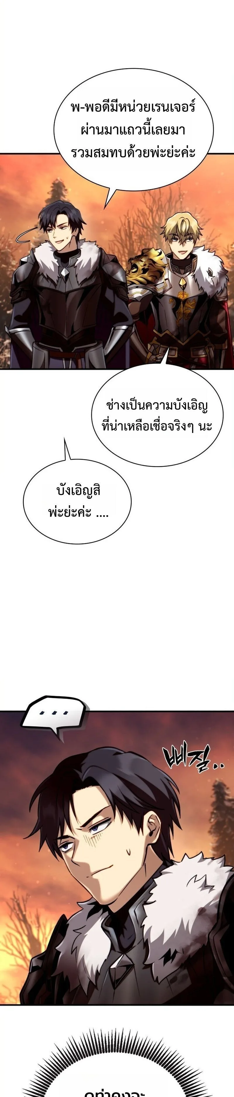 I Became The Rogue First Prince เทพดาบอย่างข้าดันกลายเป็นองค์ชายสวะซะงั้น ตอนที่ 26 หน้า 21