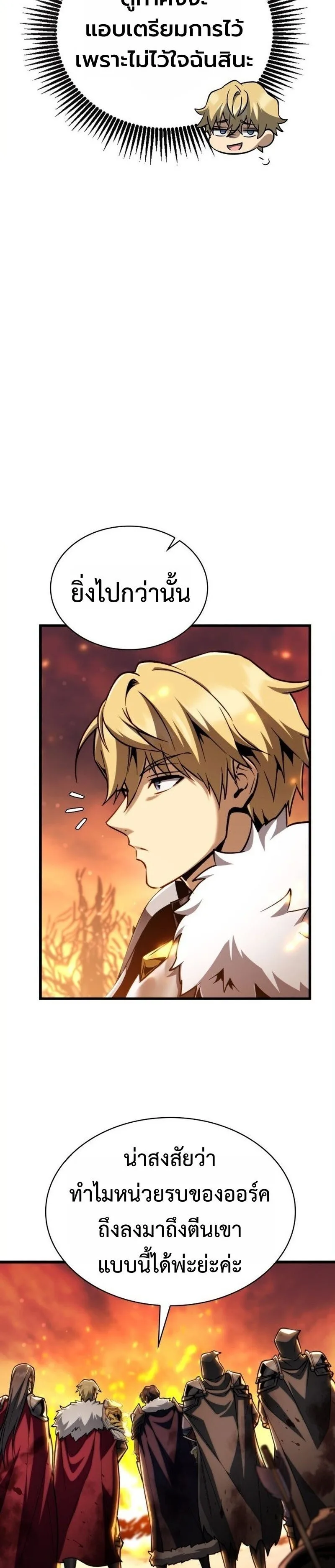 I Became The Rogue First Prince เทพดาบอย่างข้าดันกลายเป็นองค์ชายสวะซะงั้น ตอนที่ 26 หน้า 22