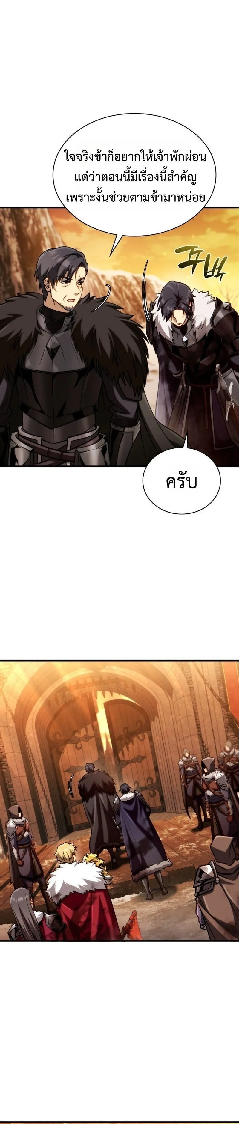 I Became The Rogue First Prince เทพดาบอย่างข้าดันกลายเป็นองค์ชายสวะซะงั้น ตอนที่ 26 หน้า 29