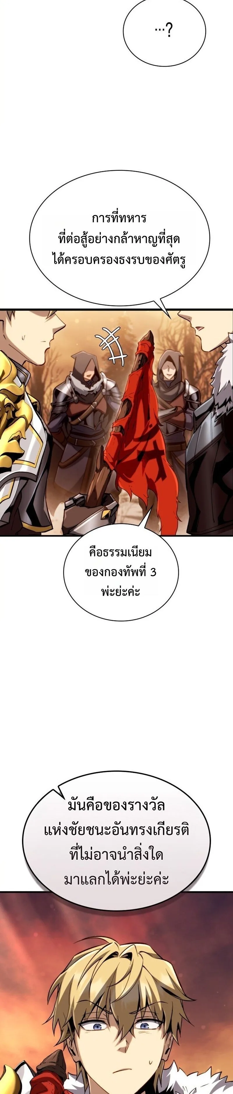 I Became The Rogue First Prince เทพดาบอย่างข้าดันกลายเป็นองค์ชายสวะซะงั้น ตอนที่ 26 หน้า 3