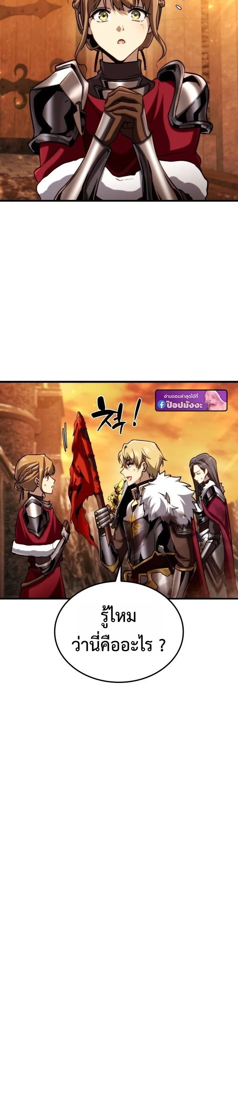 I Became The Rogue First Prince เทพดาบอย่างข้าดันกลายเป็นองค์ชายสวะซะงั้น ตอนที่ 26 หน้า 34