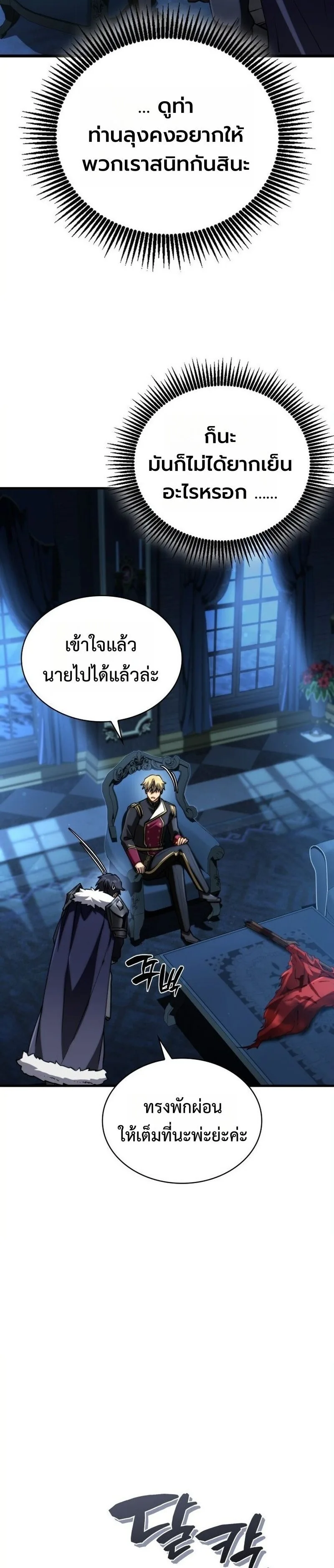 I Became The Rogue First Prince เทพดาบอย่างข้าดันกลายเป็นองค์ชายสวะซะงั้น ตอนที่ 26 หน้า 38