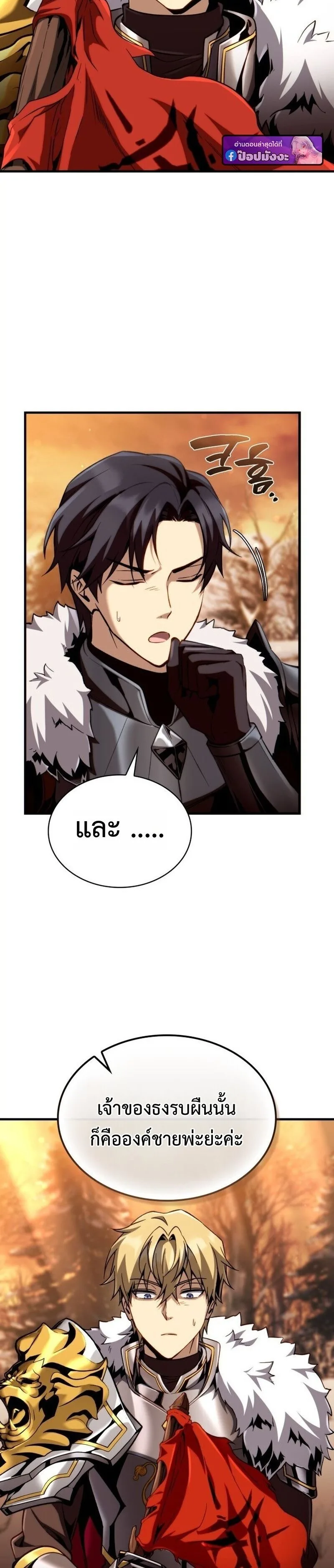 I Became The Rogue First Prince เทพดาบอย่างข้าดันกลายเป็นองค์ชายสวะซะงั้น ตอนที่ 26 หน้า 4