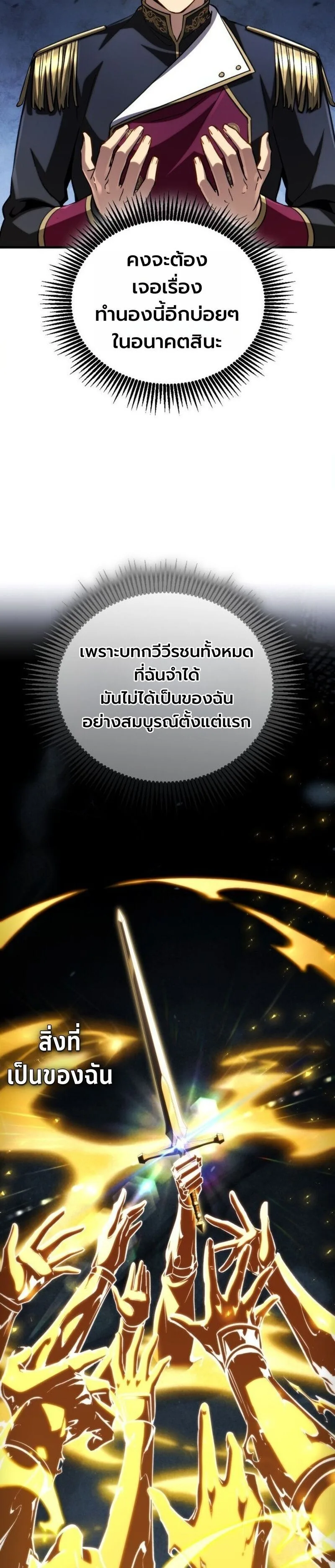 I Became The Rogue First Prince เทพดาบอย่างข้าดันกลายเป็นองค์ชายสวะซะงั้น ตอนที่ 26 หน้า 41