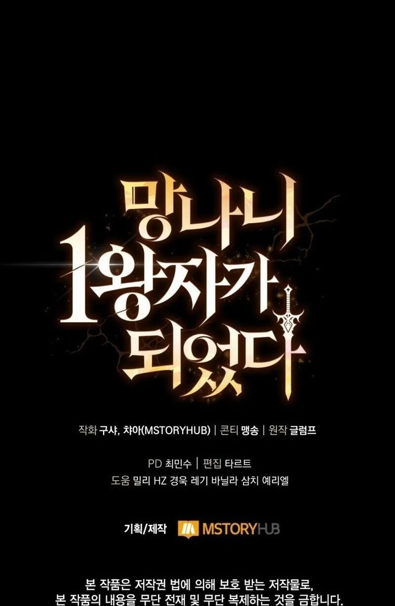 I Became The Rogue First Prince เทพดาบอย่างข้าดันกลายเป็นองค์ชายสวะซะงั้น ตอนที่ 26 หน้า 47