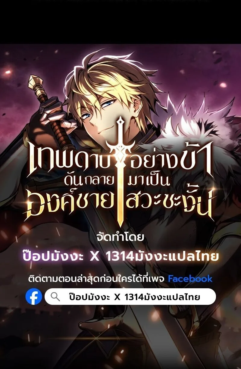 I Became The Rogue First Prince เทพดาบอย่างข้าดันกลายเป็นองค์ชายสวะซะงั้น ตอนที่ 26 หน้า 48