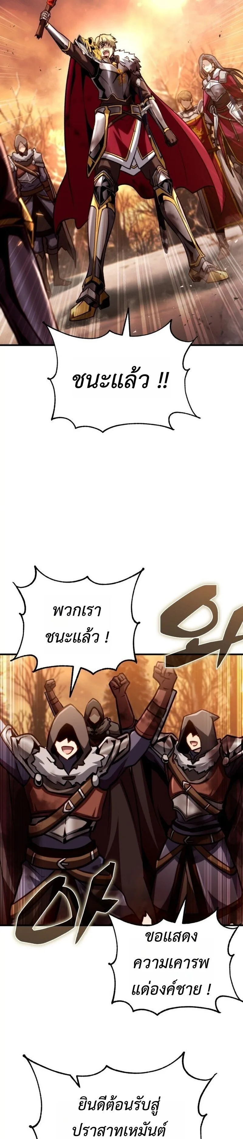 I Became The Rogue First Prince เทพดาบอย่างข้าดันกลายเป็นองค์ชายสวะซะงั้น ตอนที่ 26 หน้า 9