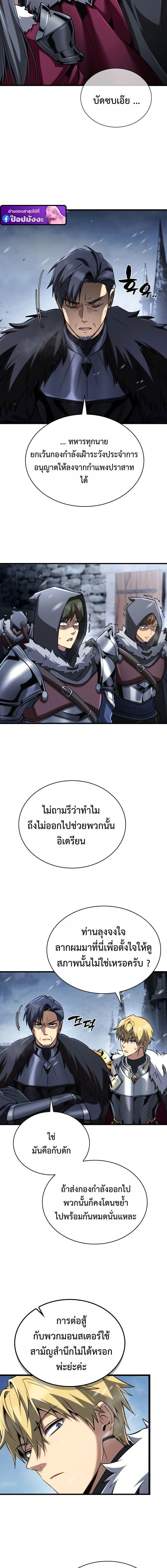I Became The Rogue First Prince เทพดาบอย่างข้าดันกลายเป็นองค์ชายสวะซะงั้น ตอนที่ 27 หน้า 19